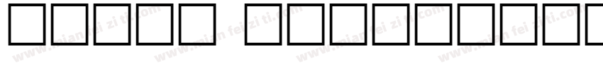 samll caps字体转换